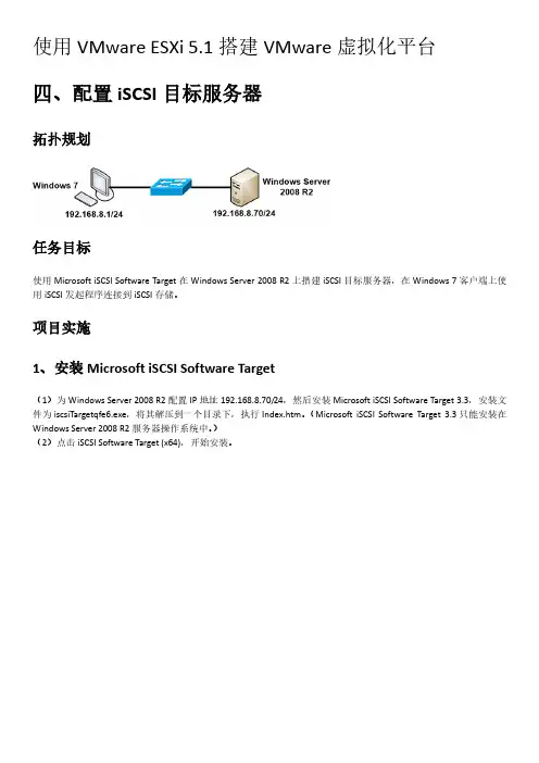 1.4.配置iSCSI目标服务器