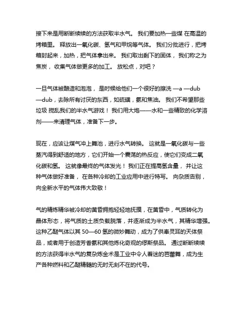 简述间歇法制取半水煤气的工艺流程