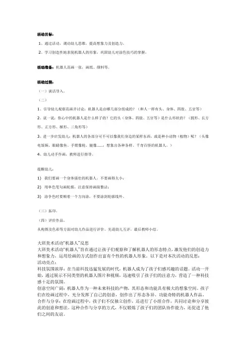 大班美术：机器人教案及反思