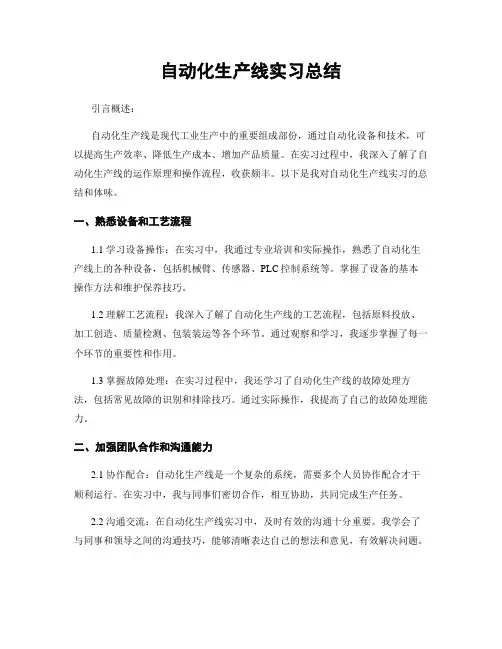 自动化生产线实习总结