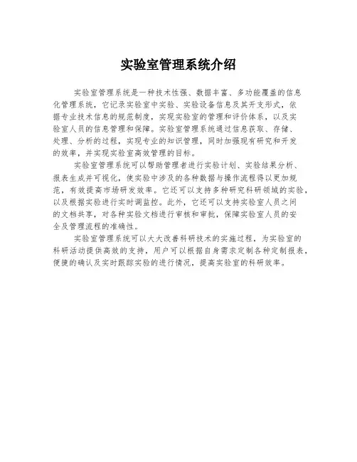 实验室管理系统介绍