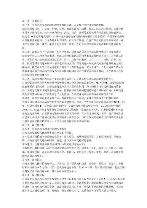 湖北省公路水路交通发展战略规划