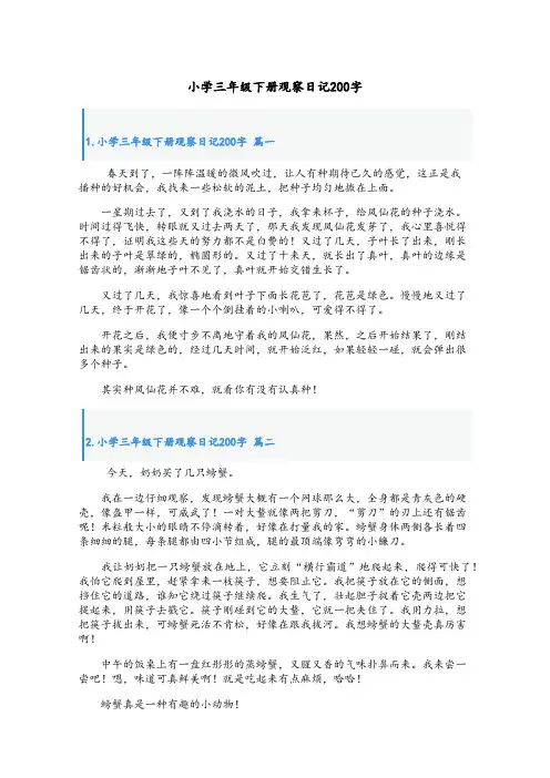 小学三年级下册观察日记200字