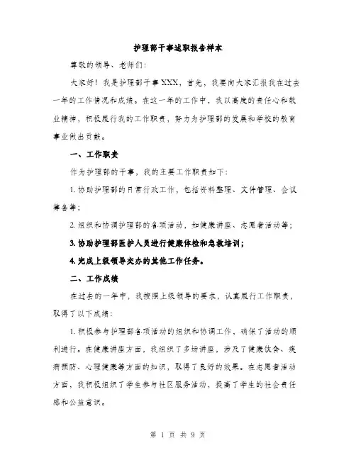 护理部干事述职报告样本（3篇）
