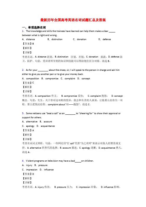 最新历年全国高考英语名词试题汇总及答案
