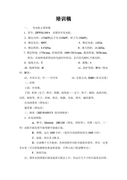 1.5MW风机双馈异步发电机培训稿