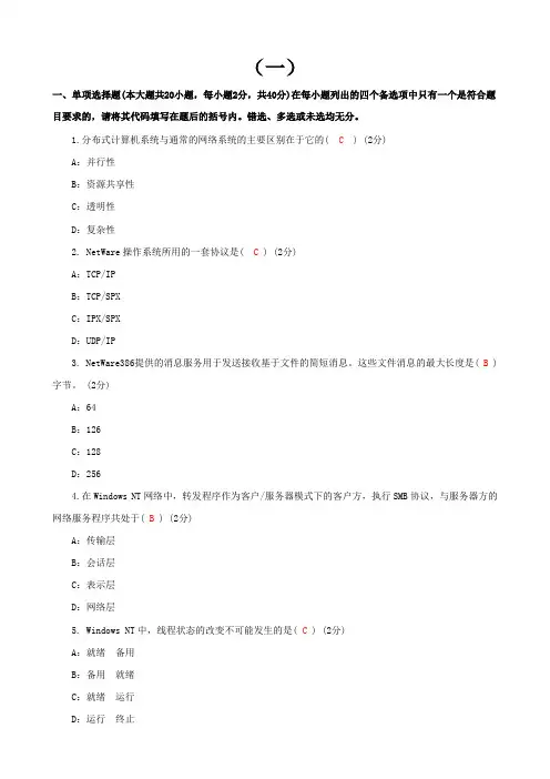 自考02335 网络操作系统模拟题及答案