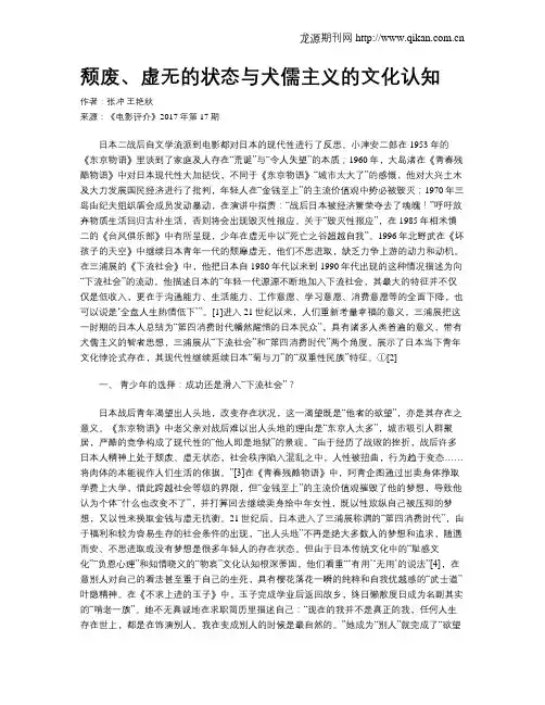 颓废、虚无的状态与犬儒主义的文化认知