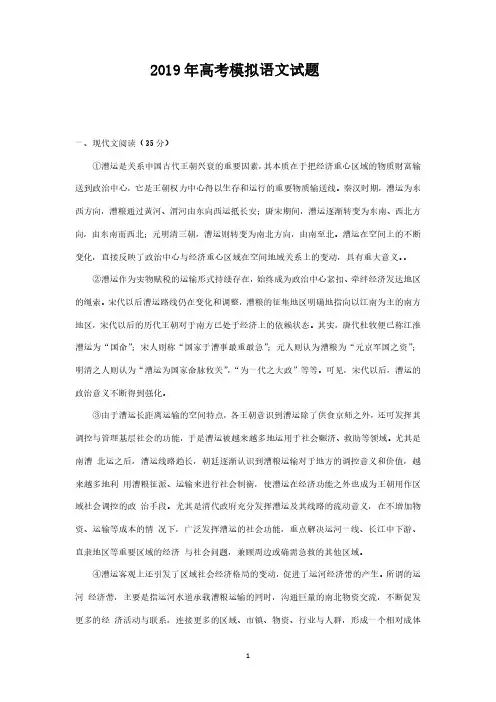 2019年高考语文模拟试题(3)后附答案