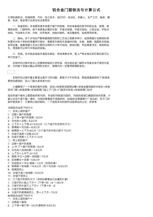 铝合金门窗做法与计算公式