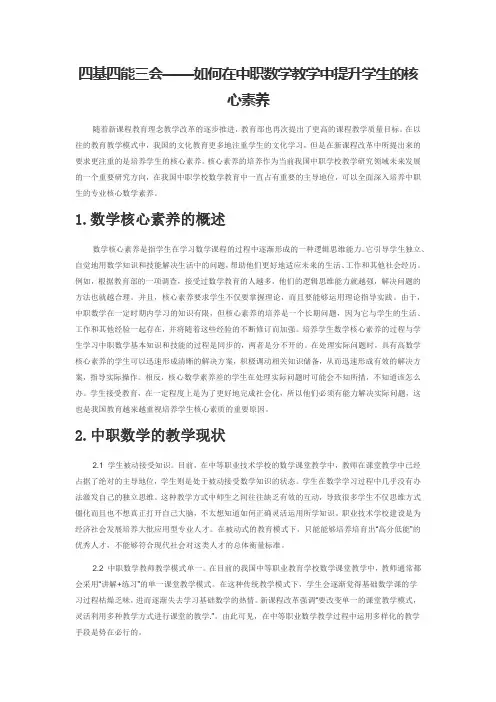 四基四能三会——如何在中职数学教学中提升学生的核心素养