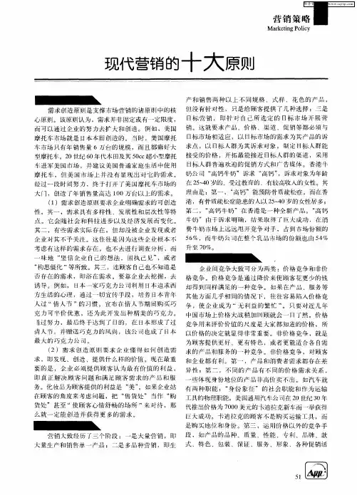 现代营销的十大原则