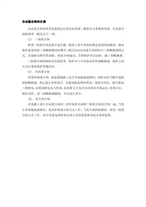 自动重合闸的分类