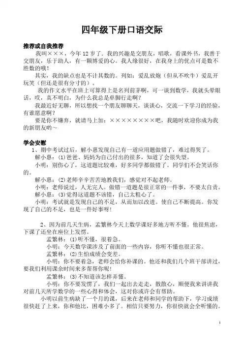 四年级下册口语交际
