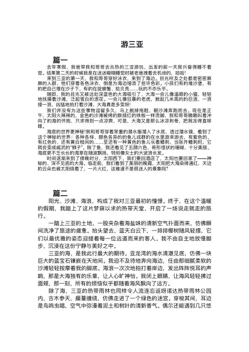 游三亚五百字作文