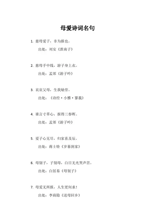 母爱诗词名句
