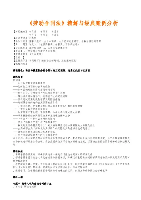 劳动合同法精解与经典案例分析报告