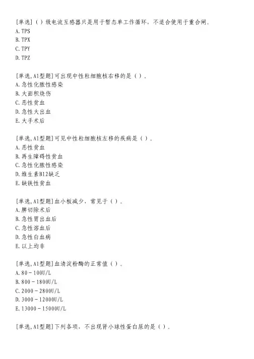 实验室诊断习题
