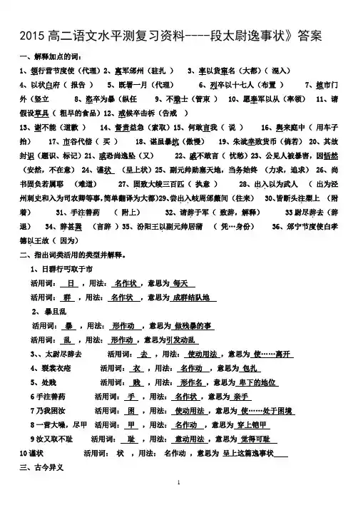 段太尉逸事状答案