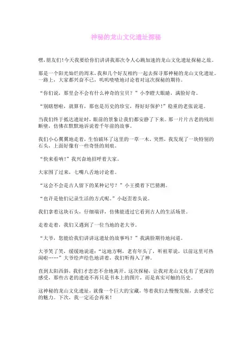 神秘的龙山文化遗址探秘