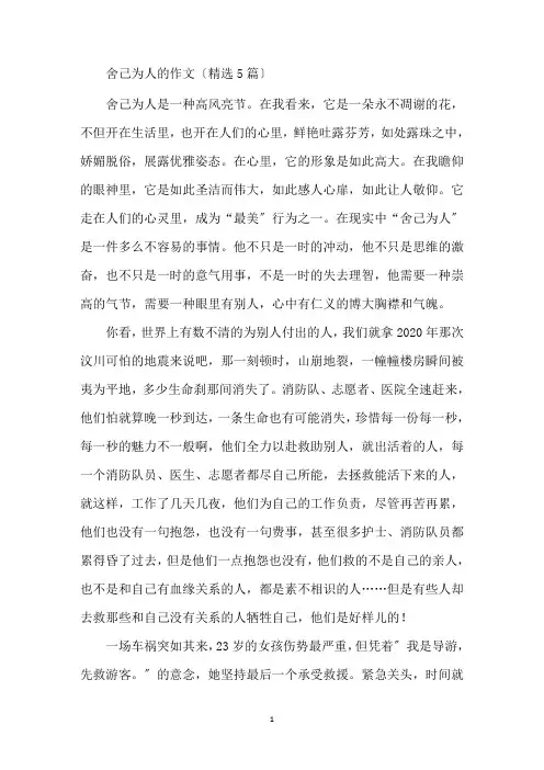 最新舍己为人的作文
