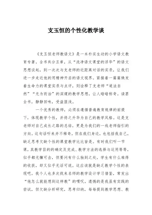 支玉恒的个性化教学谈