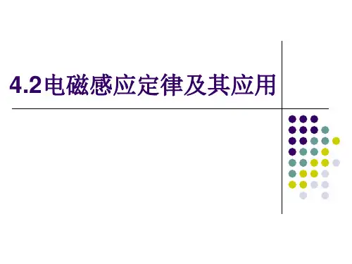 电磁感应定律及其应用