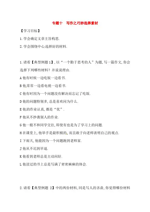 江苏省海安县2018届中考语文专题复习专题十写作之巧妙选择素材学案含答案_168