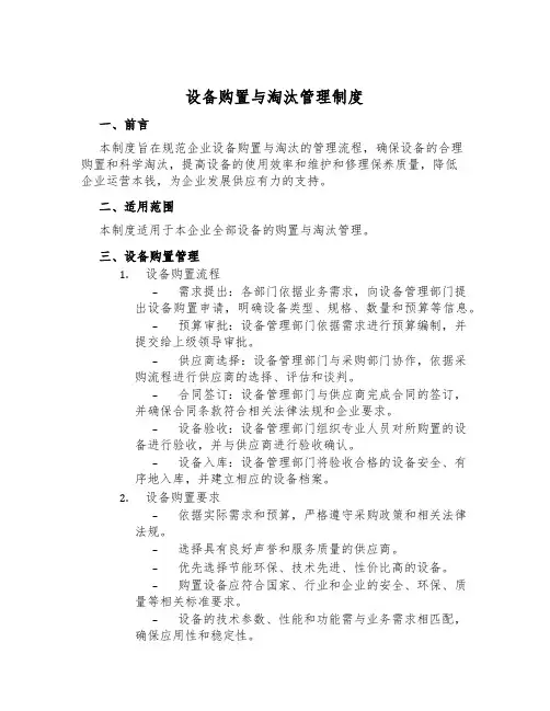 设备购置与淘汰管理制度