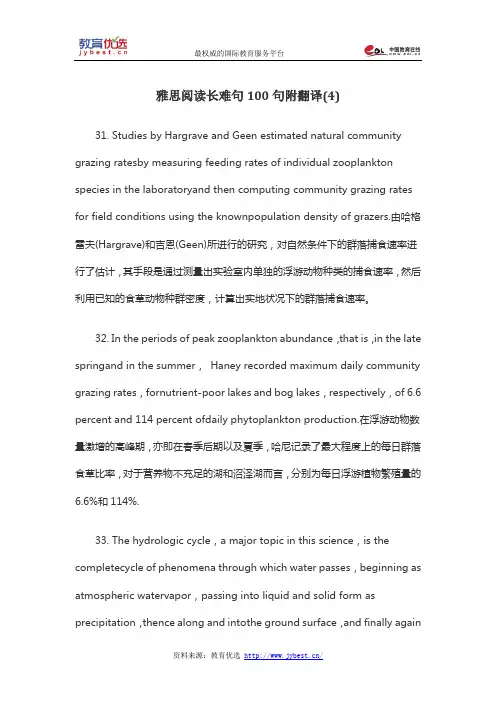 雅思阅读长难句100句附翻译(4)