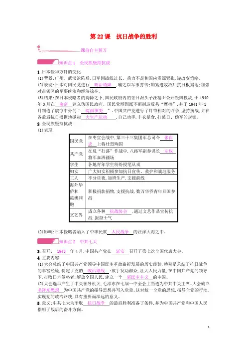 人教版八年级历史上册第六单元中华民族的抗日战争第22课抗日战争的胜利课时作业