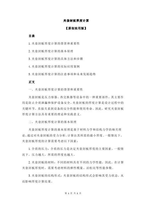 夹套封板厚度计算
