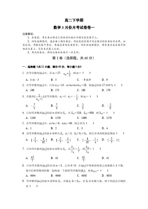 河南省高二(下)3月月考数学试题 解析版