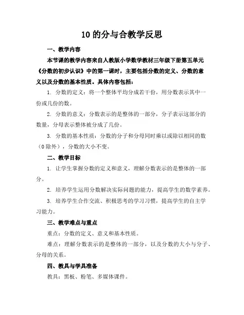 10的分与合教学反思