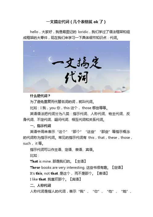 一文搞定代词（几个表格就ok了）