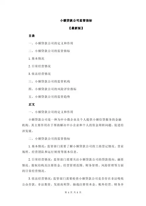 小额贷款公司监管指标