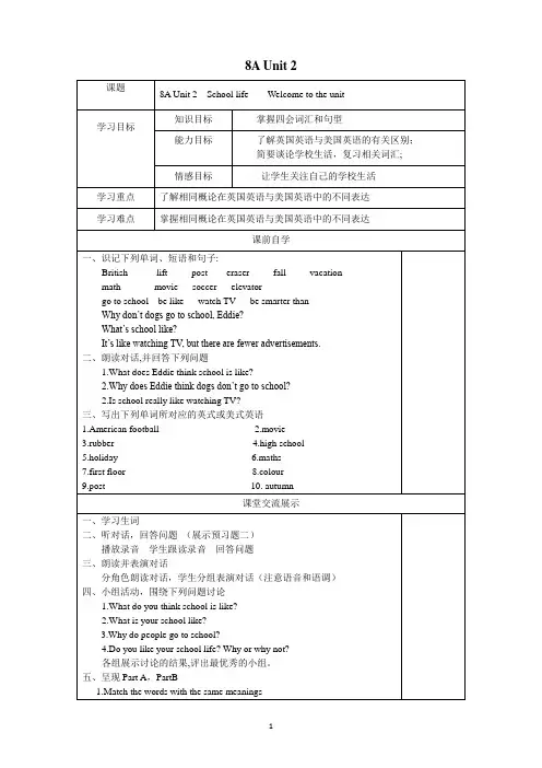 8A Unit 2 School life教学案