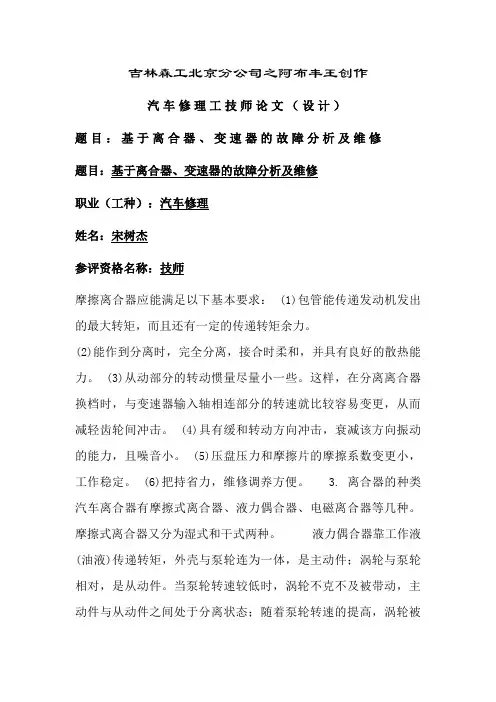 汽车维修毕业论文