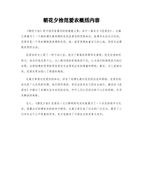 朝花夕拾范爱农概括内容