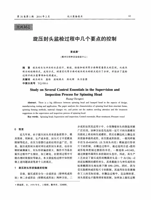 旋压封头监检过程中几个要点的控制