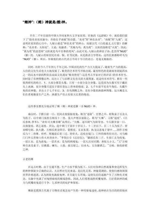 傩神文化