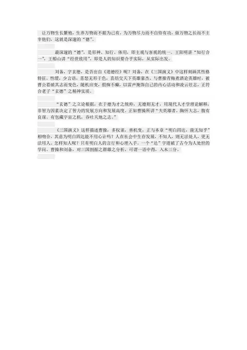 刘备与曹操的性格