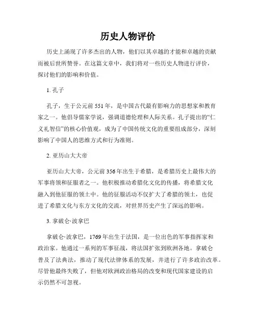 历史人物评价