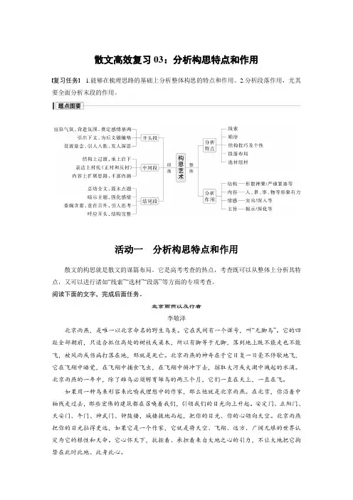 散文高效复习03：分析构思特点和作用