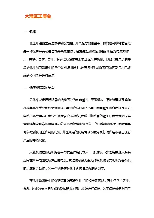 低压断路器结构及工作原理