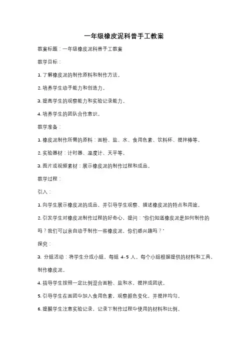 一年级橡皮泥科普手工教案