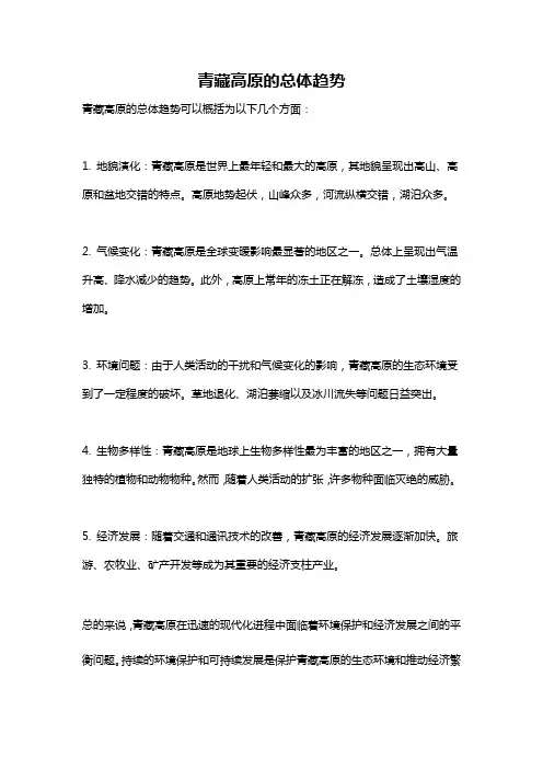 青藏高原的总体趋势
