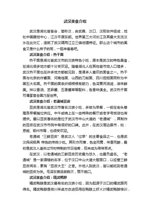 武汉美食介绍