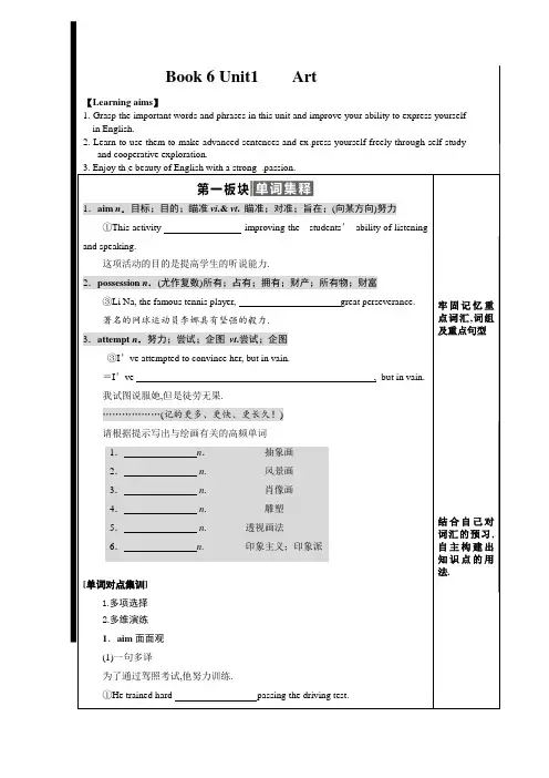 [高中英语]高中英语选修六《Unit 1》导学案
