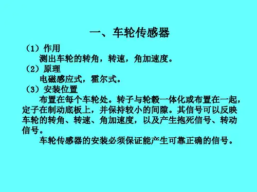 ABS传感器